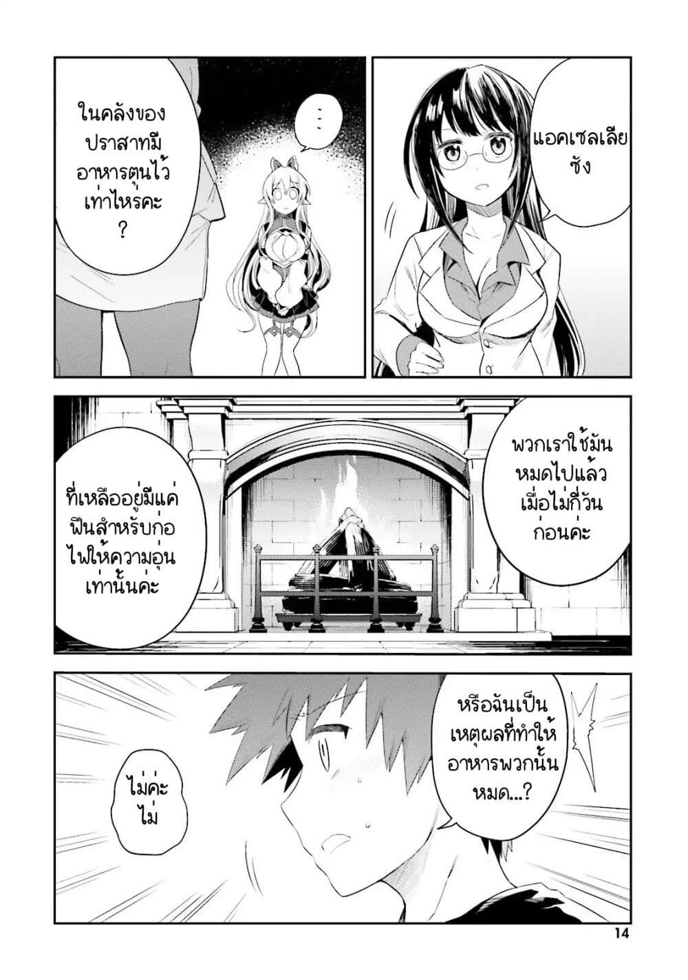 Elf Yome to Hajimeru Isekai Ryoushu Seikatsu page 2
