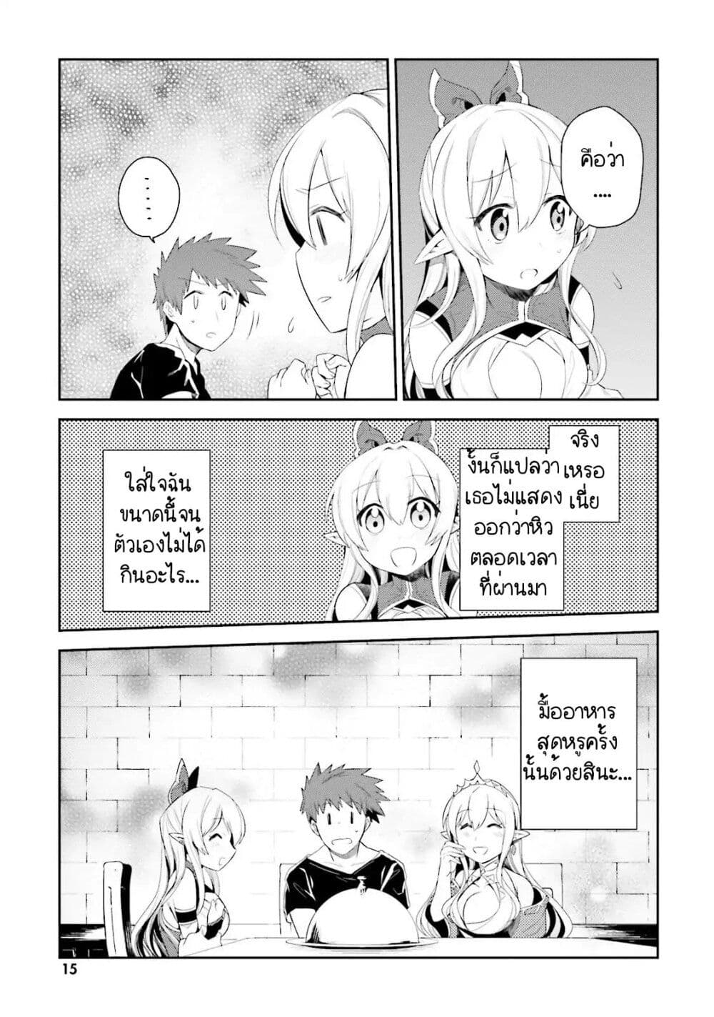 Elf Yome to Hajimeru Isekai Ryoushu Seikatsu page 3