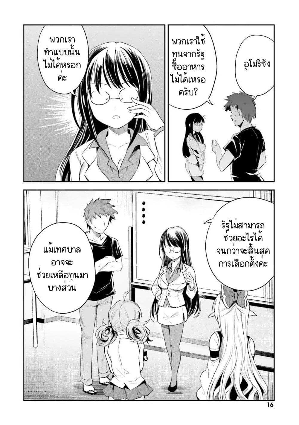 Elf Yome to Hajimeru Isekai Ryoushu Seikatsu page 4