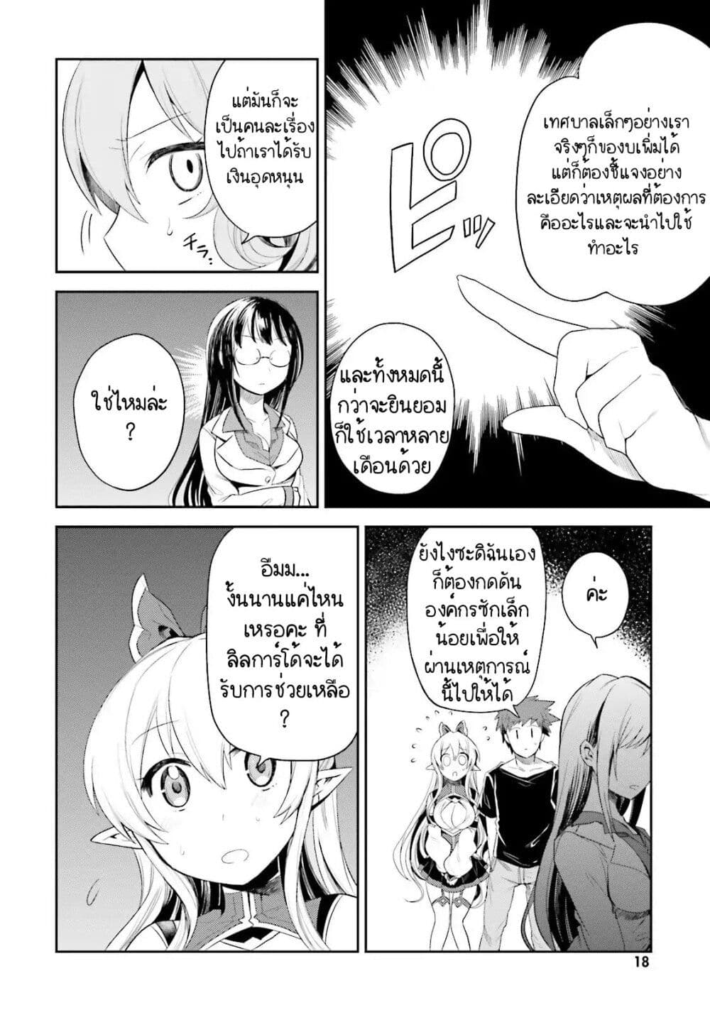 Elf Yome to Hajimeru Isekai Ryoushu Seikatsu page 6
