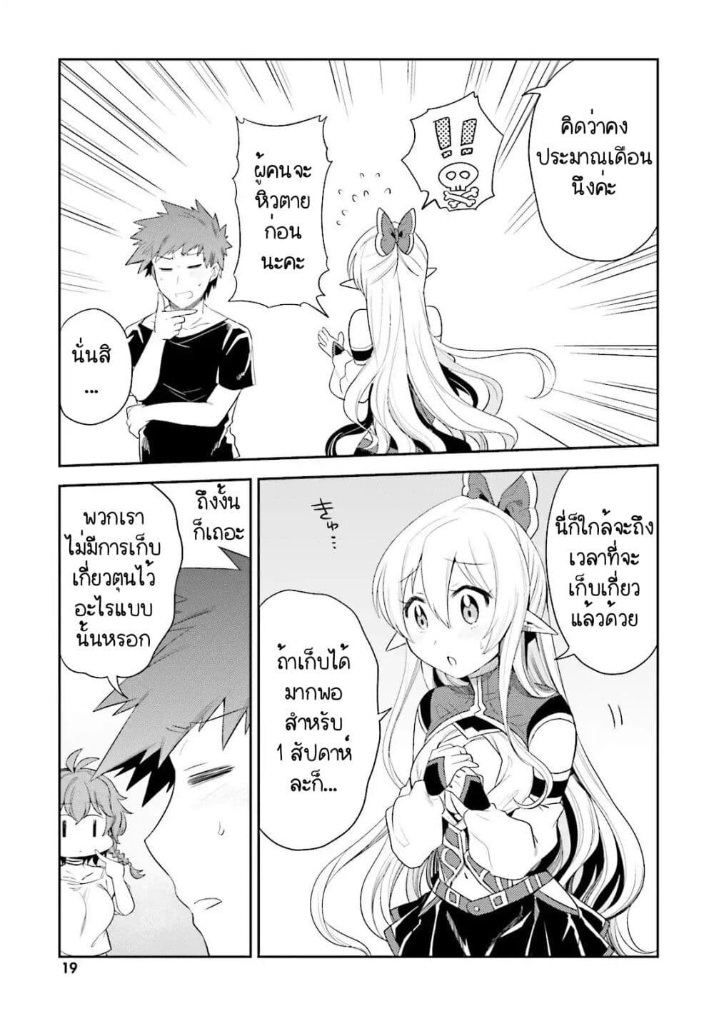 Elf Yome to Hajimeru Isekai Ryoushu Seikatsu page 7