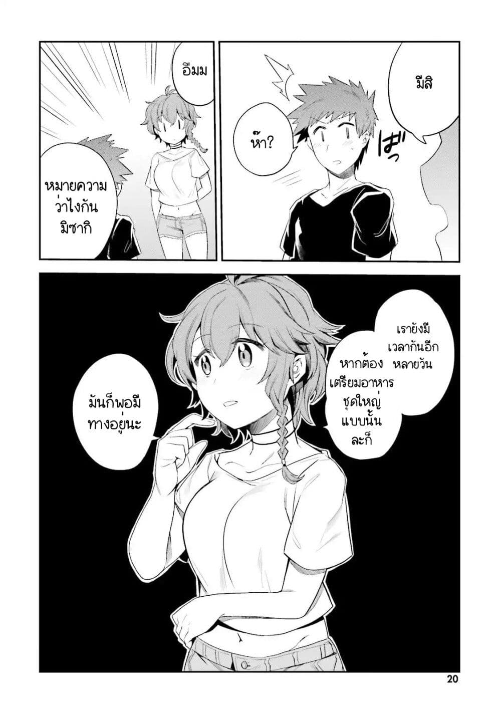 Elf Yome to Hajimeru Isekai Ryoushu Seikatsu page 8