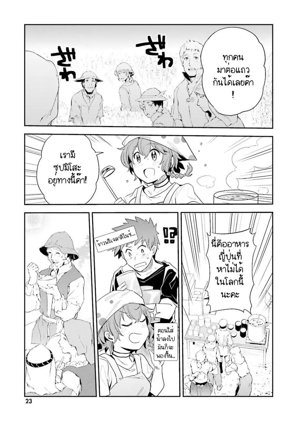 Elf Yome to Hajimeru Isekai Ryoushu Seikatsu page 11