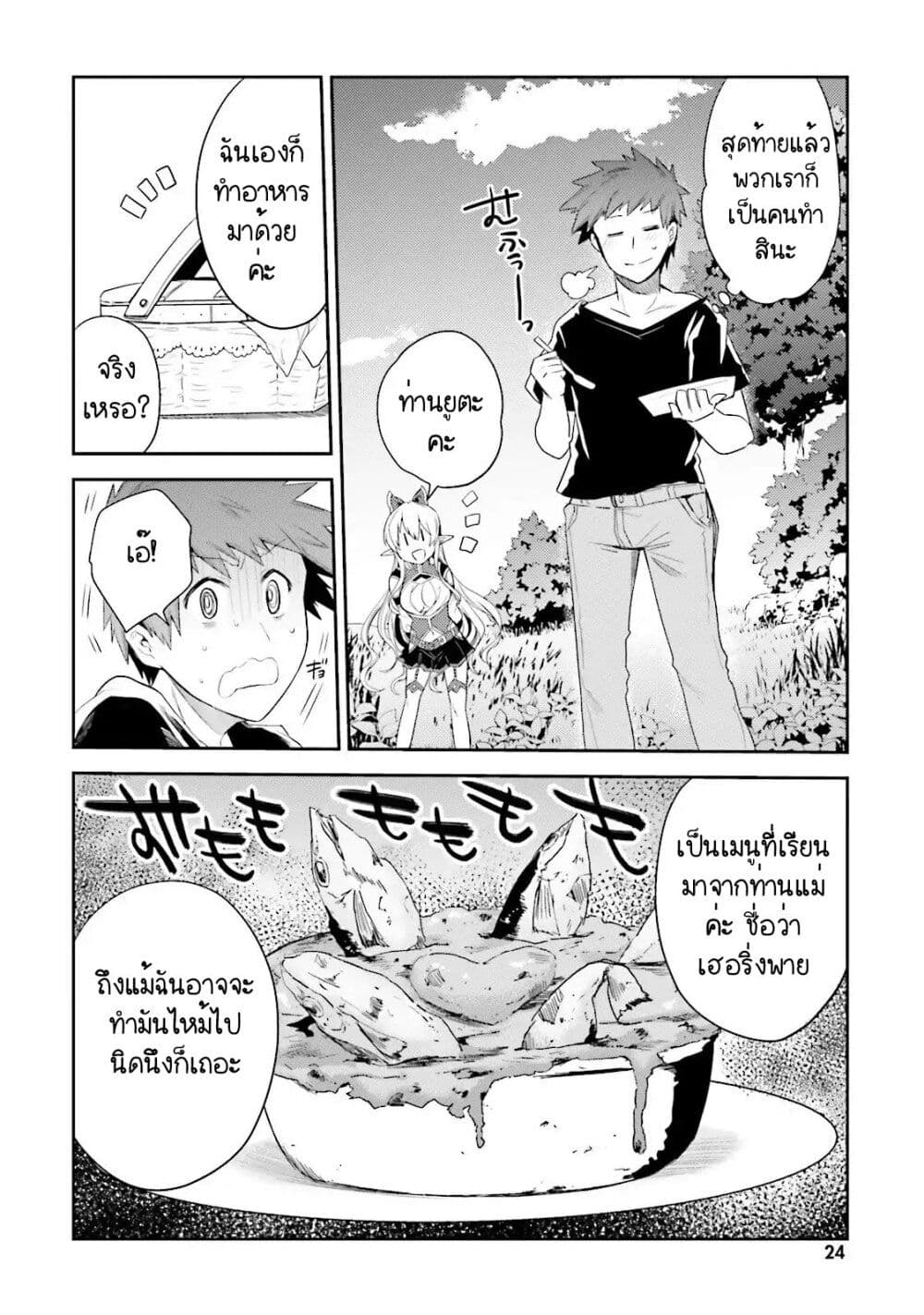 Elf Yome to Hajimeru Isekai Ryoushu Seikatsu page 12
