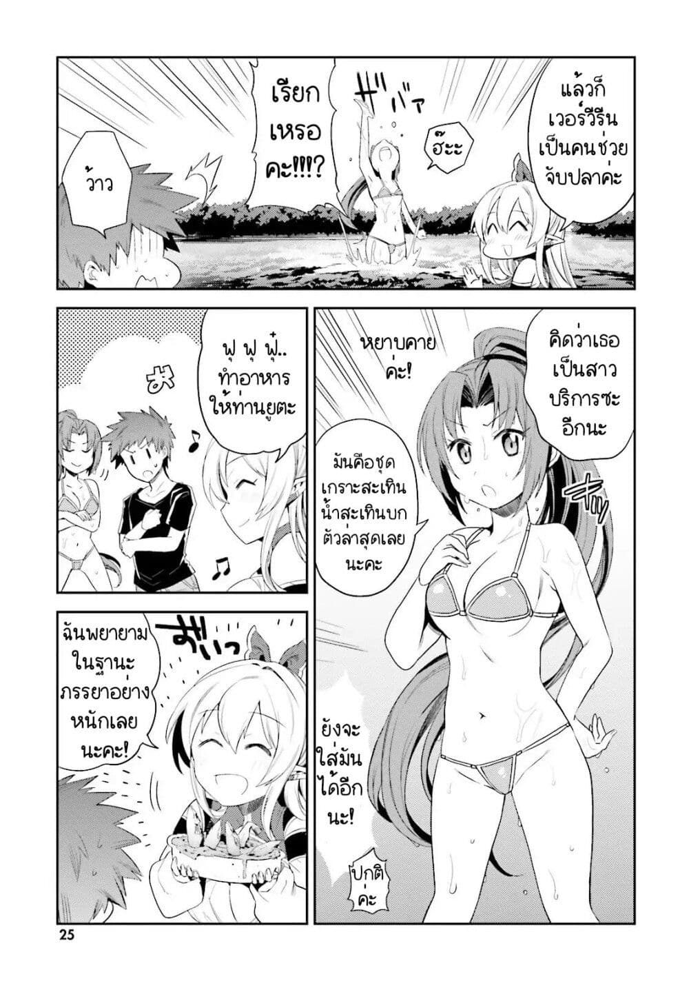 Elf Yome to Hajimeru Isekai Ryoushu Seikatsu page 13