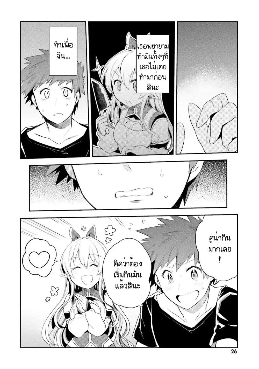 Elf Yome to Hajimeru Isekai Ryoushu Seikatsu page 14
