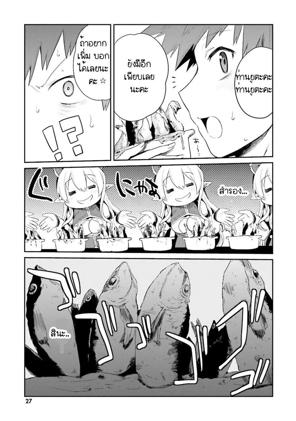 Elf Yome to Hajimeru Isekai Ryoushu Seikatsu page 15