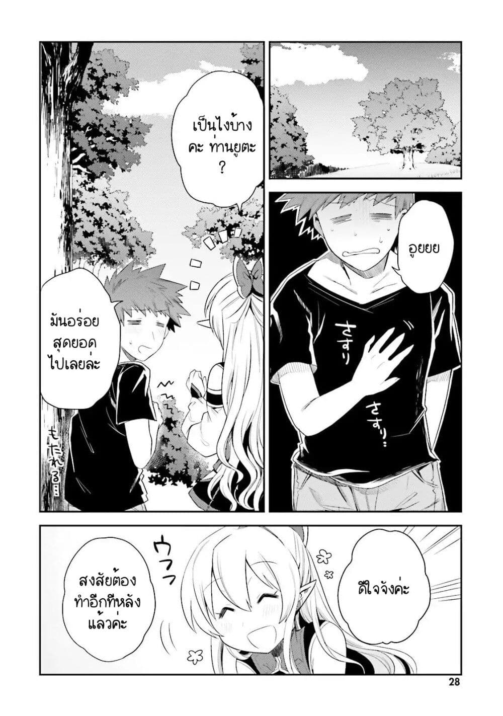 Elf Yome to Hajimeru Isekai Ryoushu Seikatsu page 16
