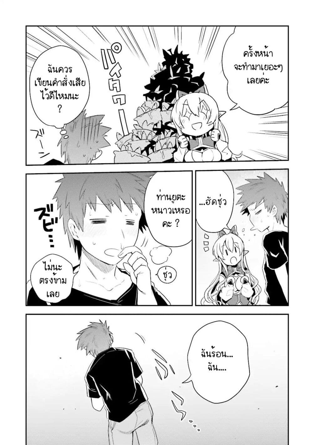Elf Yome to Hajimeru Isekai Ryoushu Seikatsu page 17