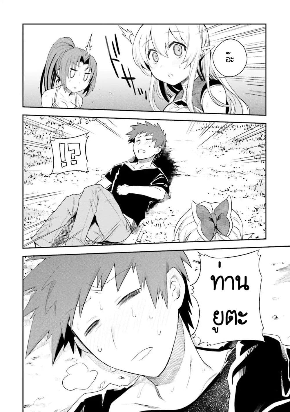 Elf Yome to Hajimeru Isekai Ryoushu Seikatsu page 18