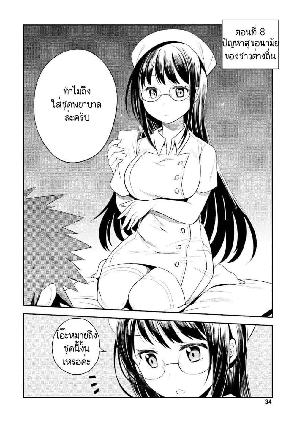 Elf Yome to Hajimeru Isekai Ryoushu Seikatsu page 2