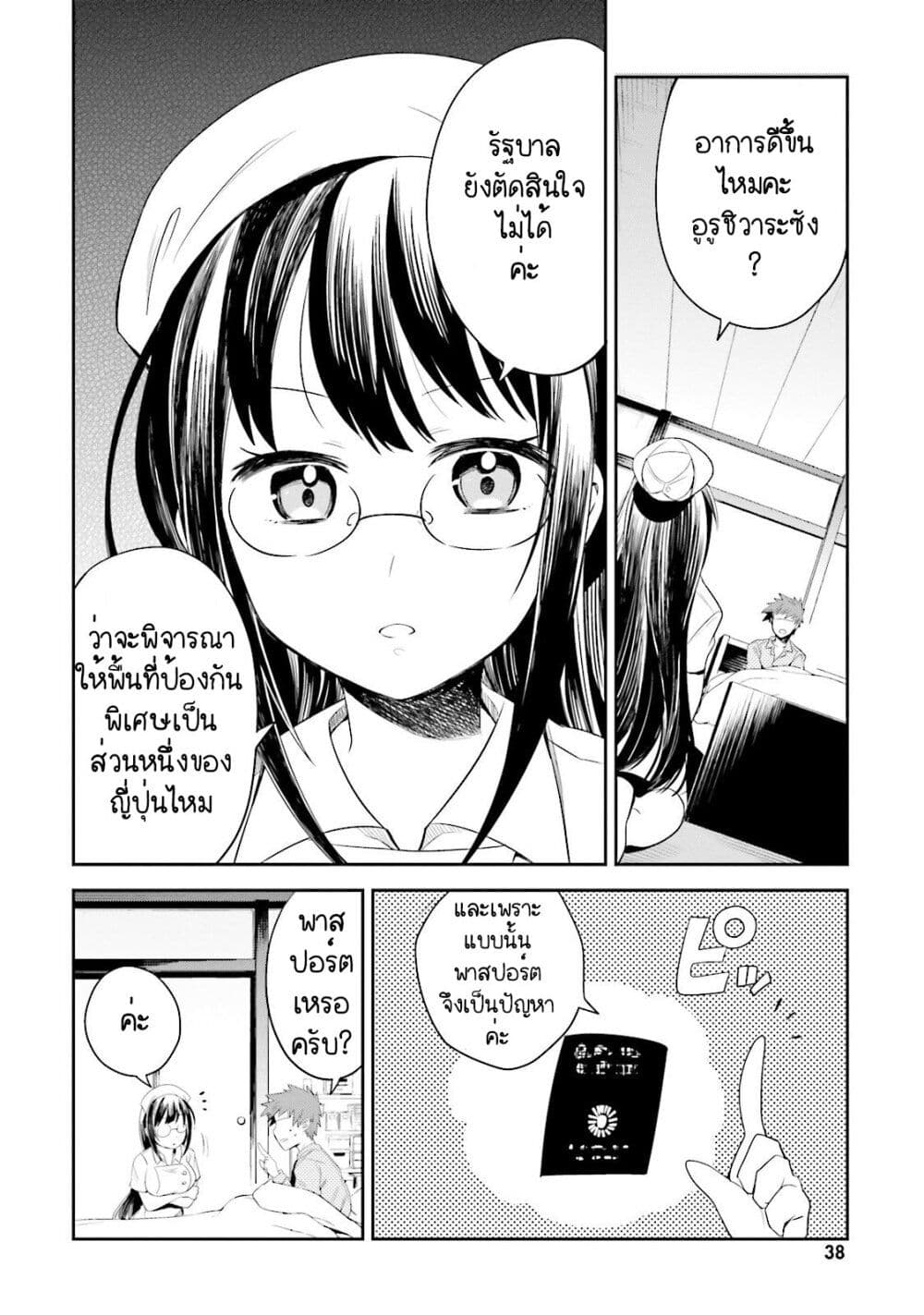 Elf Yome to Hajimeru Isekai Ryoushu Seikatsu page 6