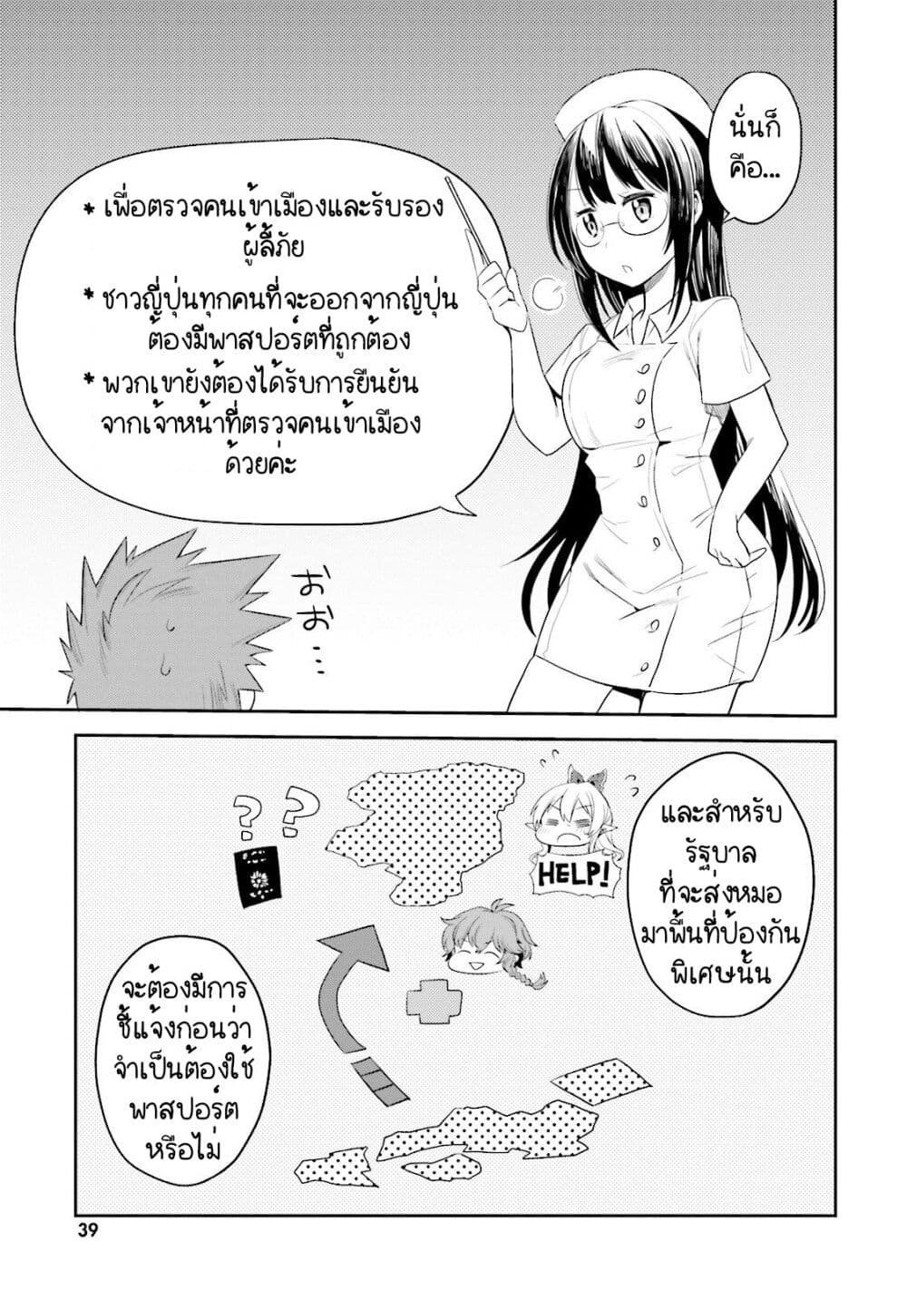 Elf Yome to Hajimeru Isekai Ryoushu Seikatsu page 7