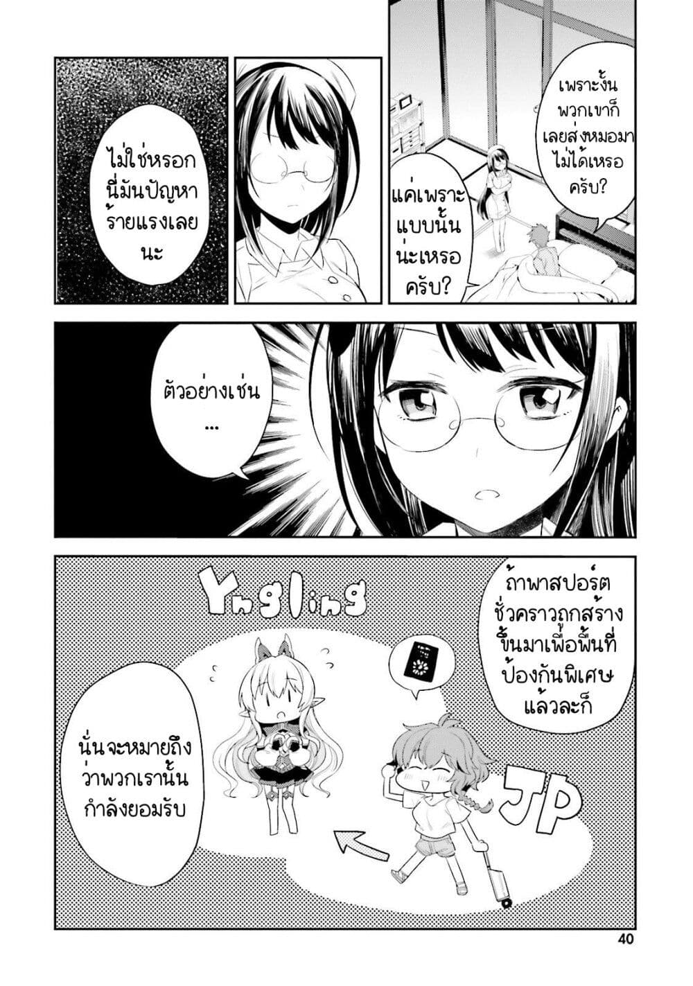 Elf Yome to Hajimeru Isekai Ryoushu Seikatsu page 8