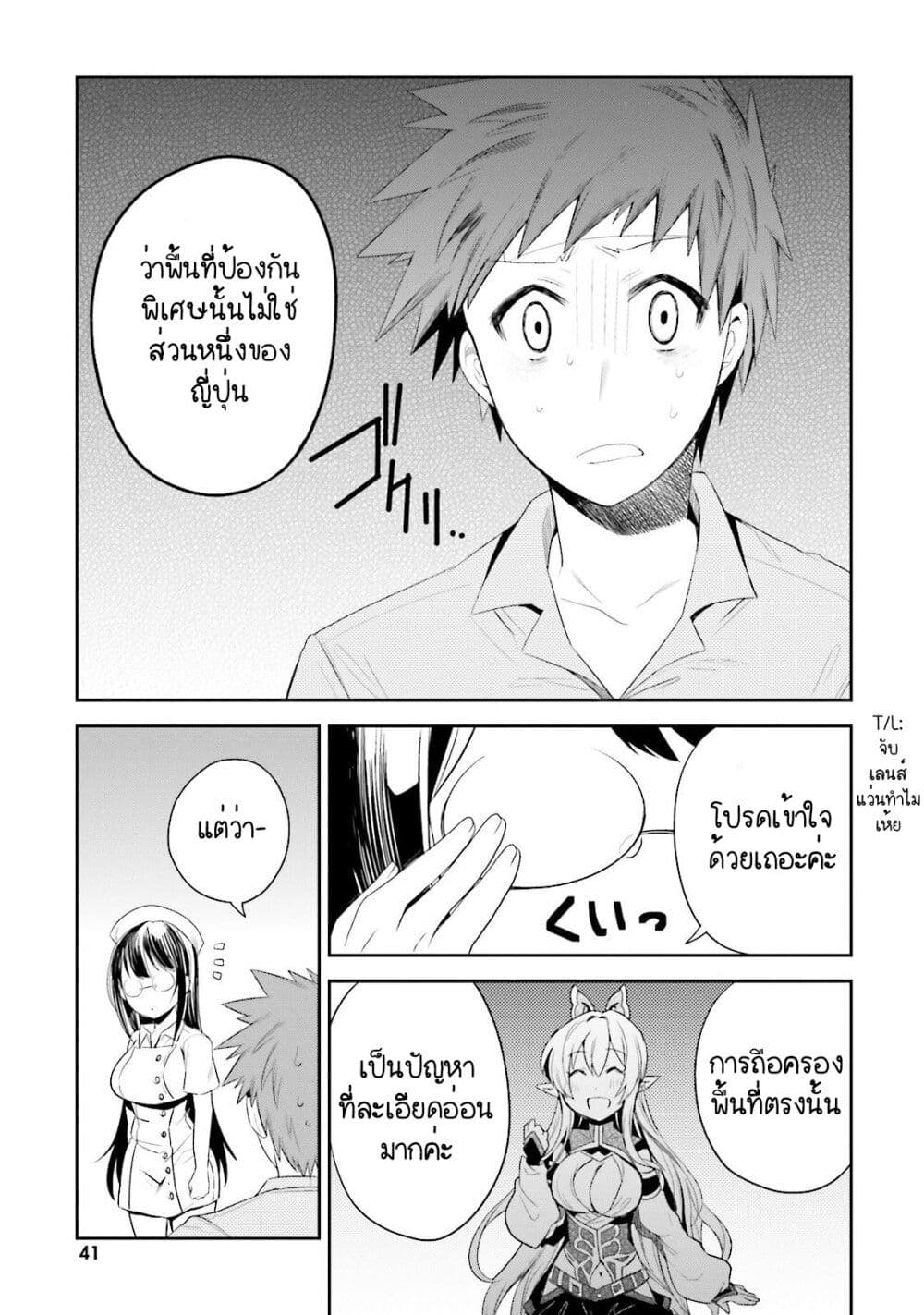 Elf Yome to Hajimeru Isekai Ryoushu Seikatsu page 9