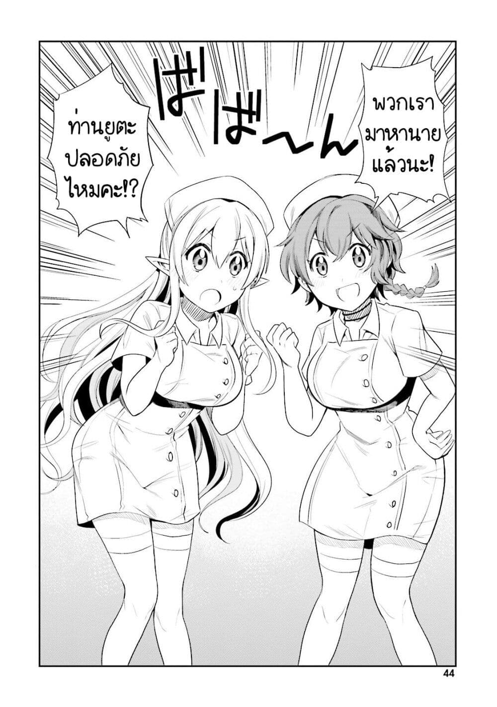 Elf Yome to Hajimeru Isekai Ryoushu Seikatsu page 12