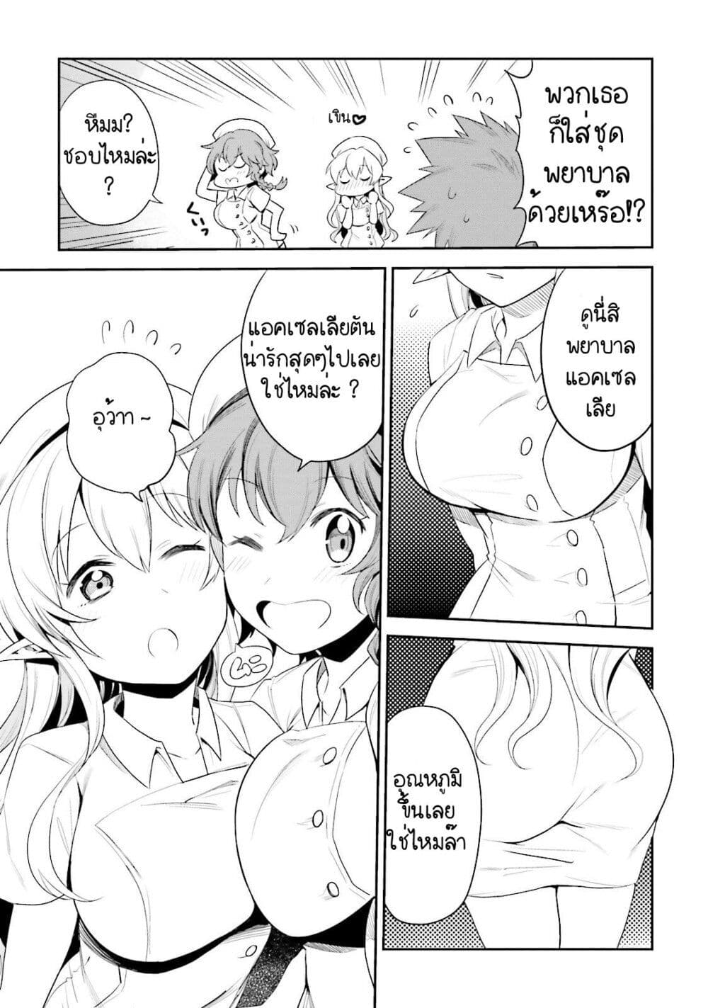 Elf Yome to Hajimeru Isekai Ryoushu Seikatsu page 13