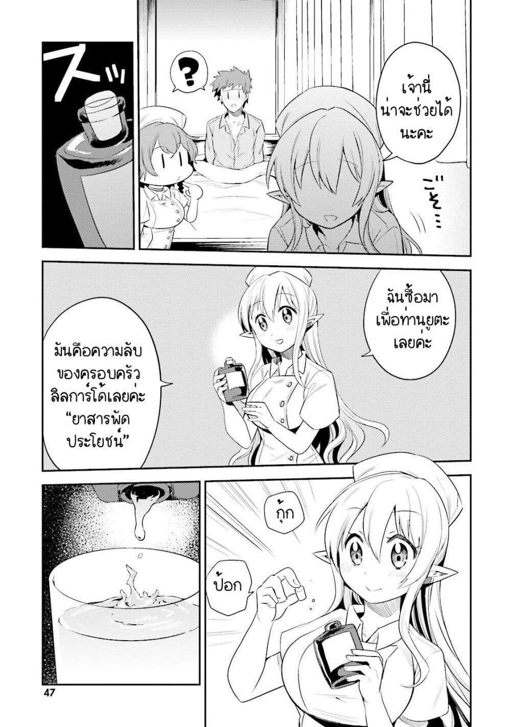Elf Yome to Hajimeru Isekai Ryoushu Seikatsu page 15