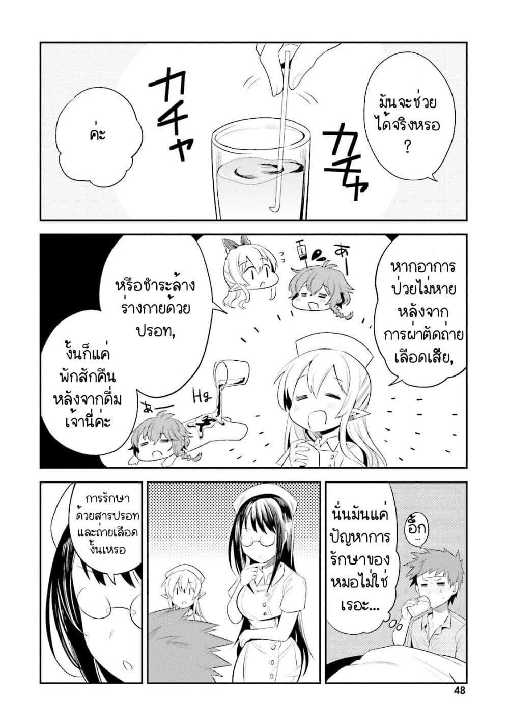 Elf Yome to Hajimeru Isekai Ryoushu Seikatsu page 16
