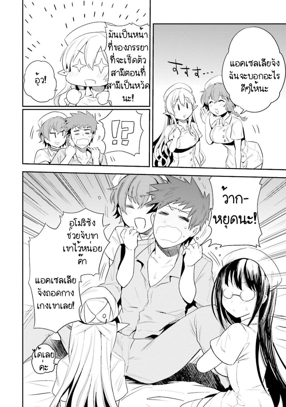 Elf Yome to Hajimeru Isekai Ryoushu Seikatsu page 18