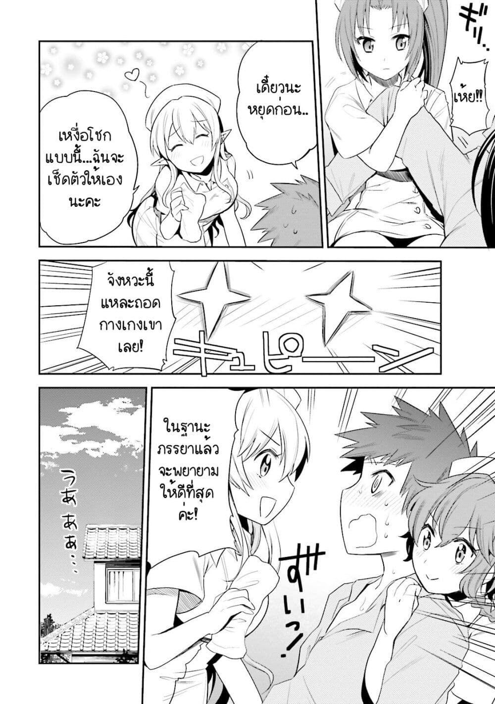 Elf Yome to Hajimeru Isekai Ryoushu Seikatsu page 20
