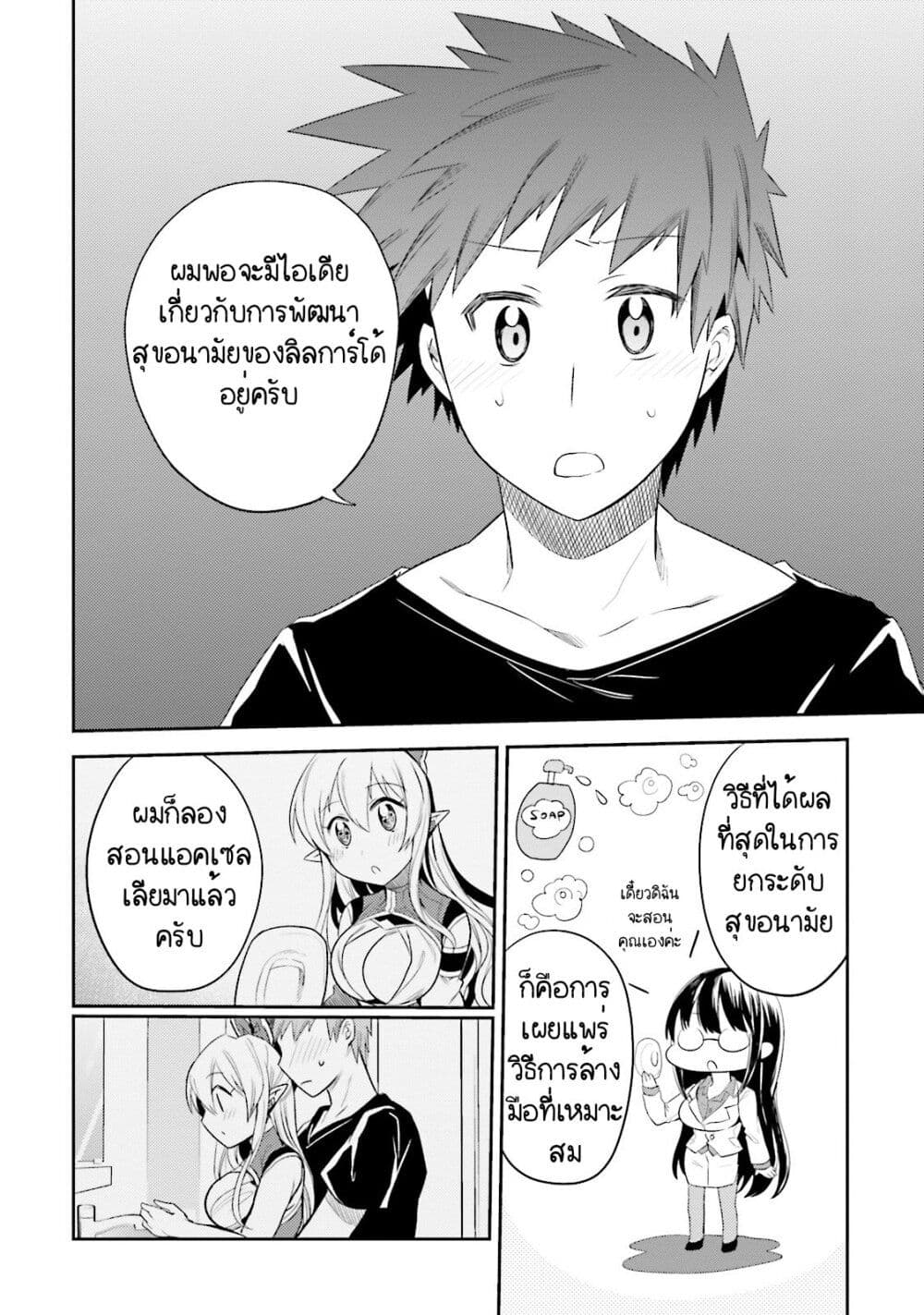 Elf Yome to Hajimeru Isekai Ryoushu Seikatsu page 22