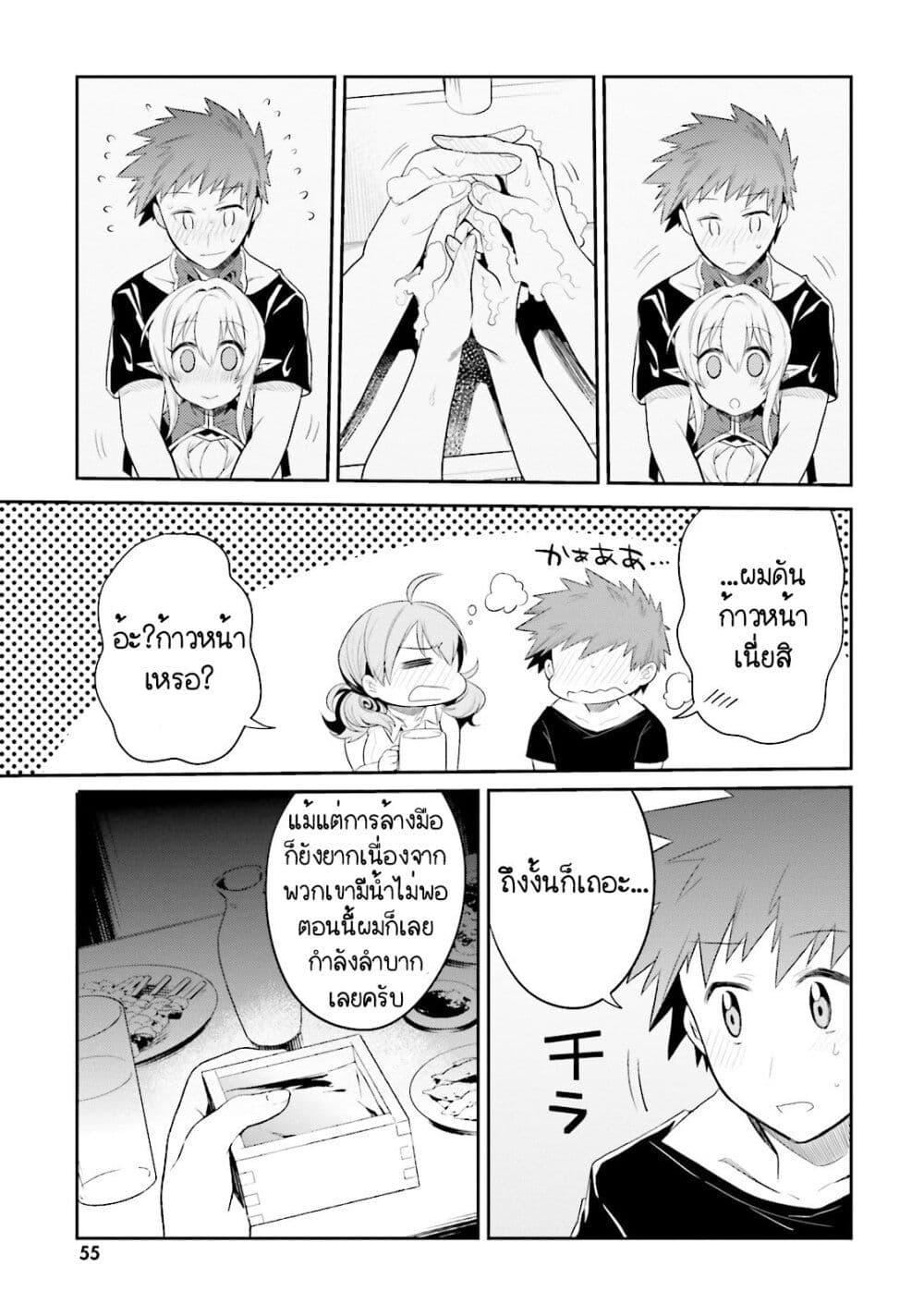 Elf Yome to Hajimeru Isekai Ryoushu Seikatsu page 23