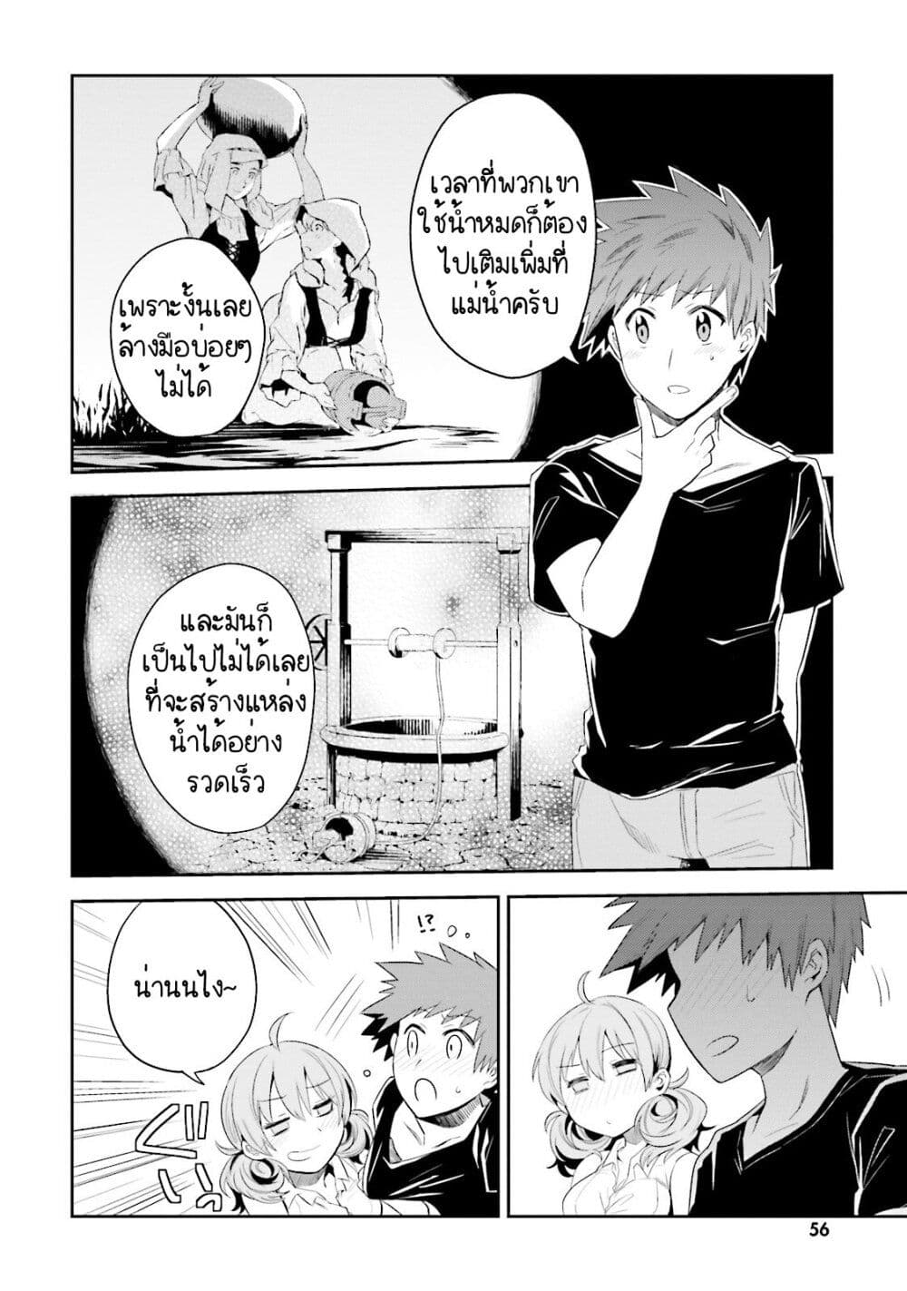 Elf Yome to Hajimeru Isekai Ryoushu Seikatsu page 24