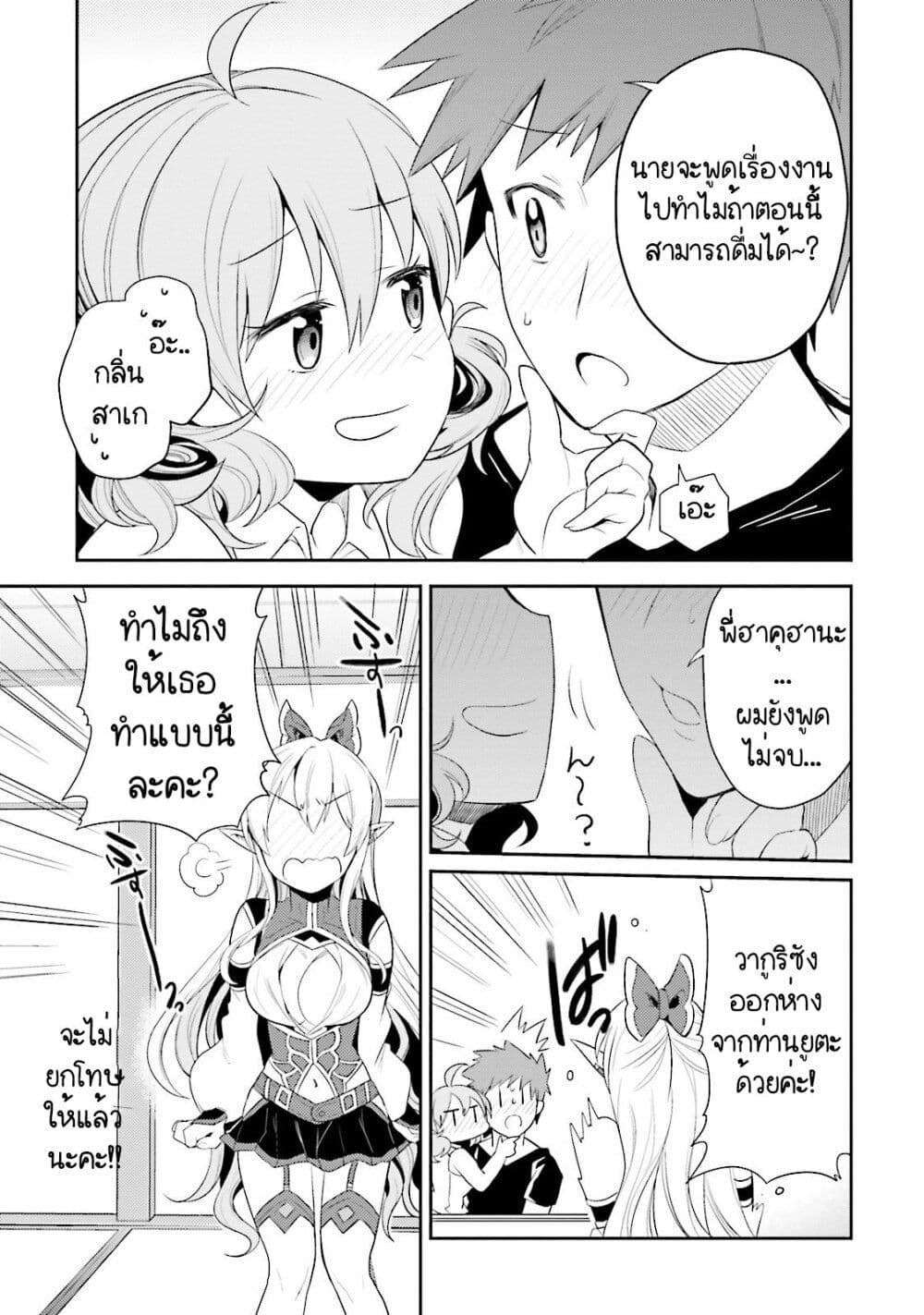 Elf Yome to Hajimeru Isekai Ryoushu Seikatsu page 25