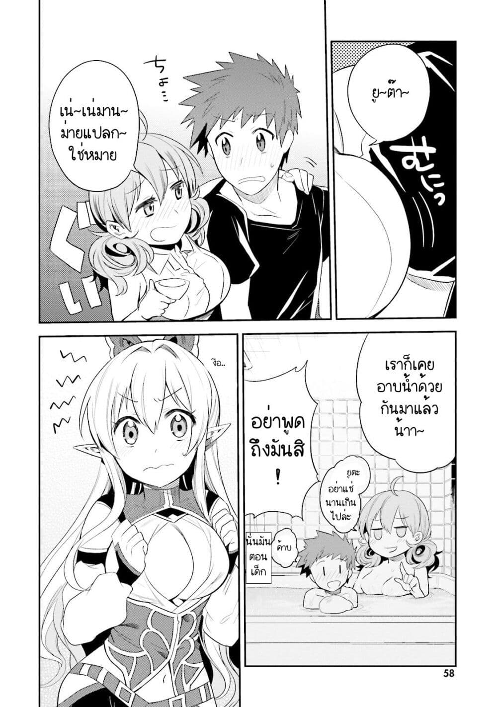 Elf Yome to Hajimeru Isekai Ryoushu Seikatsu page 26