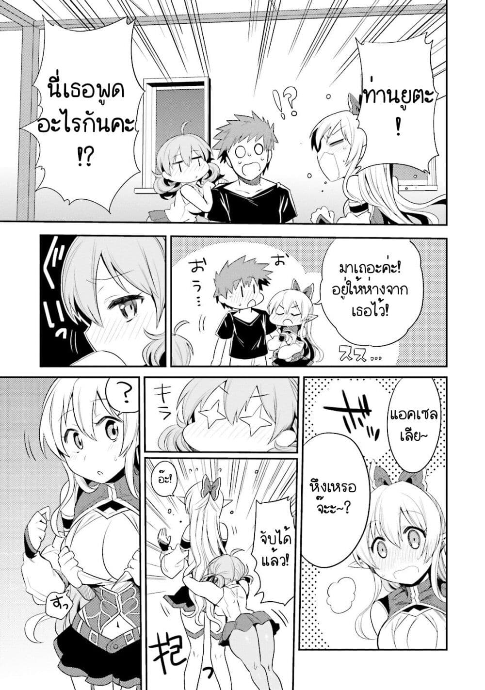 Elf Yome to Hajimeru Isekai Ryoushu Seikatsu page 27