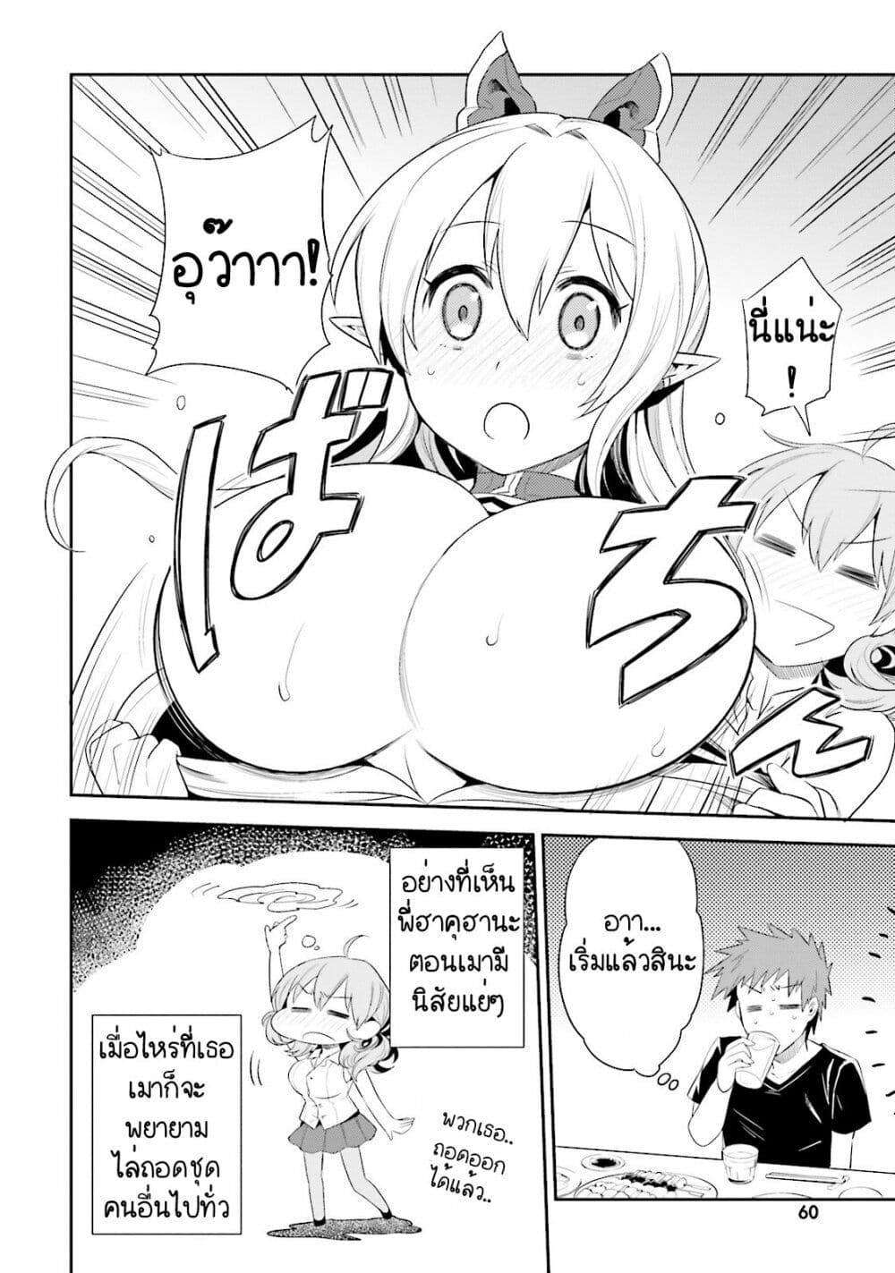 Elf Yome to Hajimeru Isekai Ryoushu Seikatsu page 28