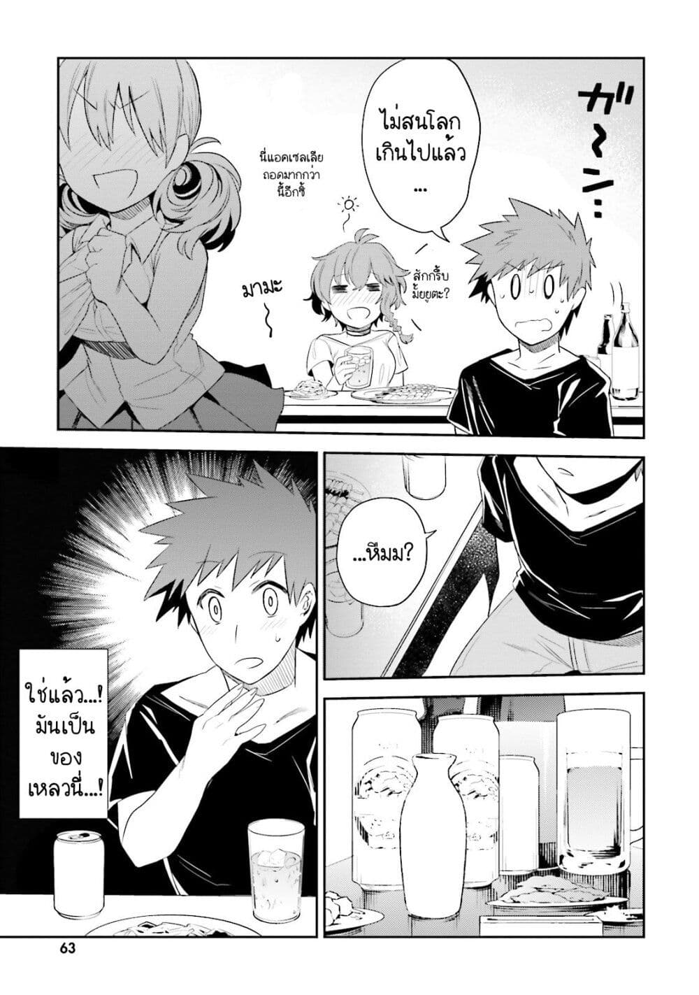 Elf Yome to Hajimeru Isekai Ryoushu Seikatsu page 31