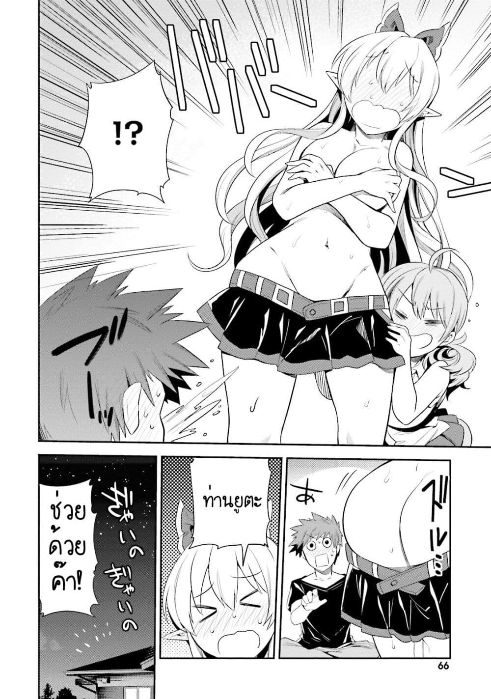 Elf Yome to Hajimeru Isekai Ryoushu Seikatsu page 34