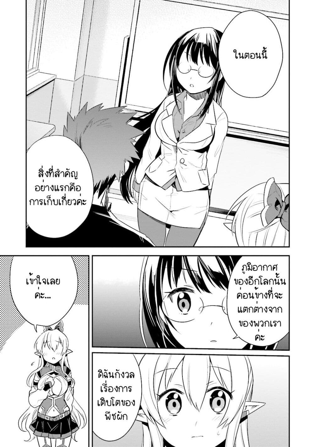 Elf Yome to Hajimeru Isekai Ryoushu Seikatsu page 3