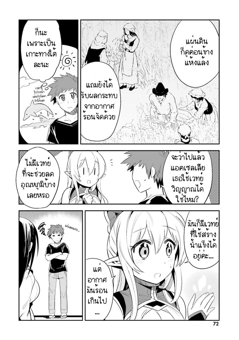 Elf Yome to Hajimeru Isekai Ryoushu Seikatsu page 4