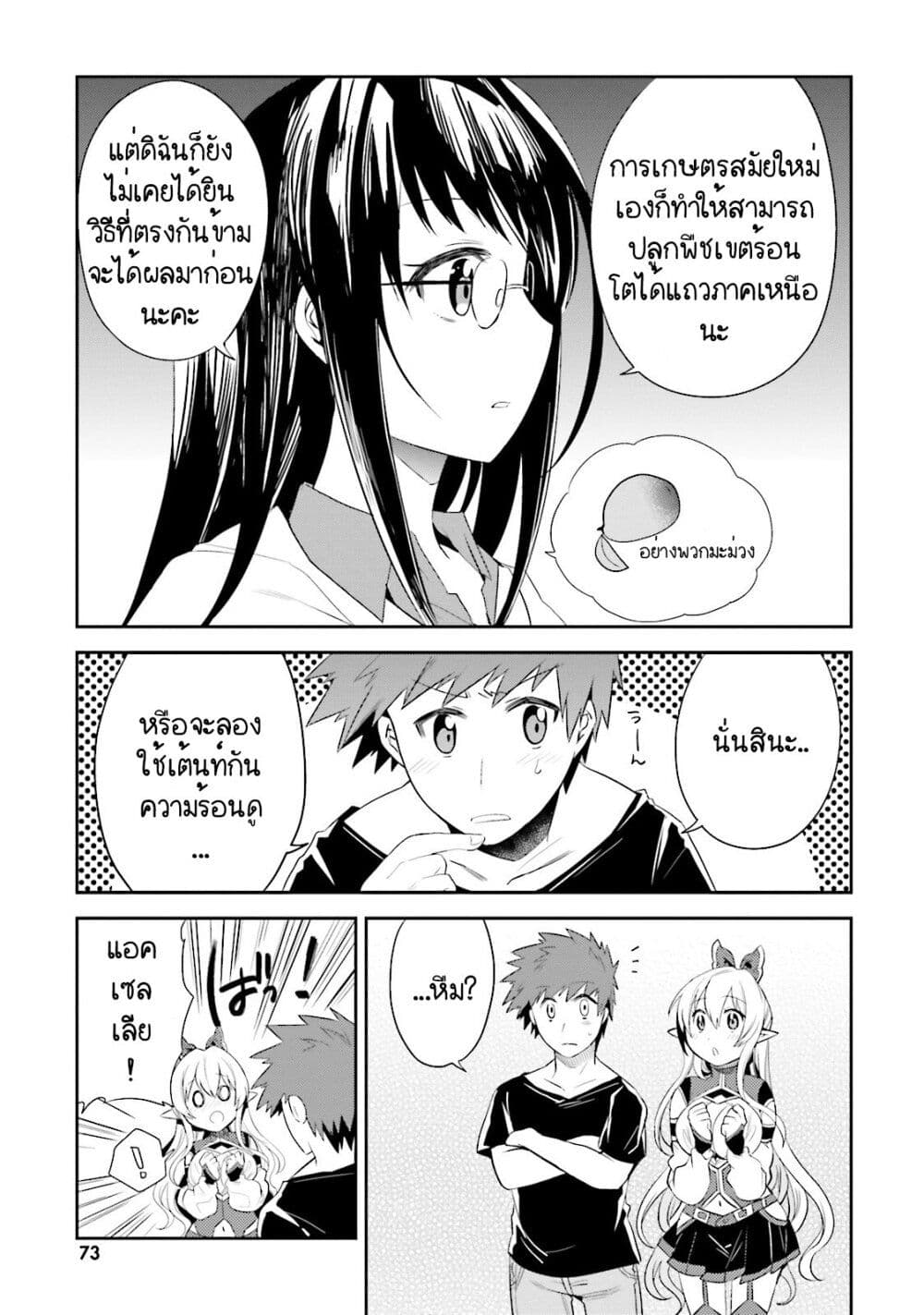 Elf Yome to Hajimeru Isekai Ryoushu Seikatsu page 5