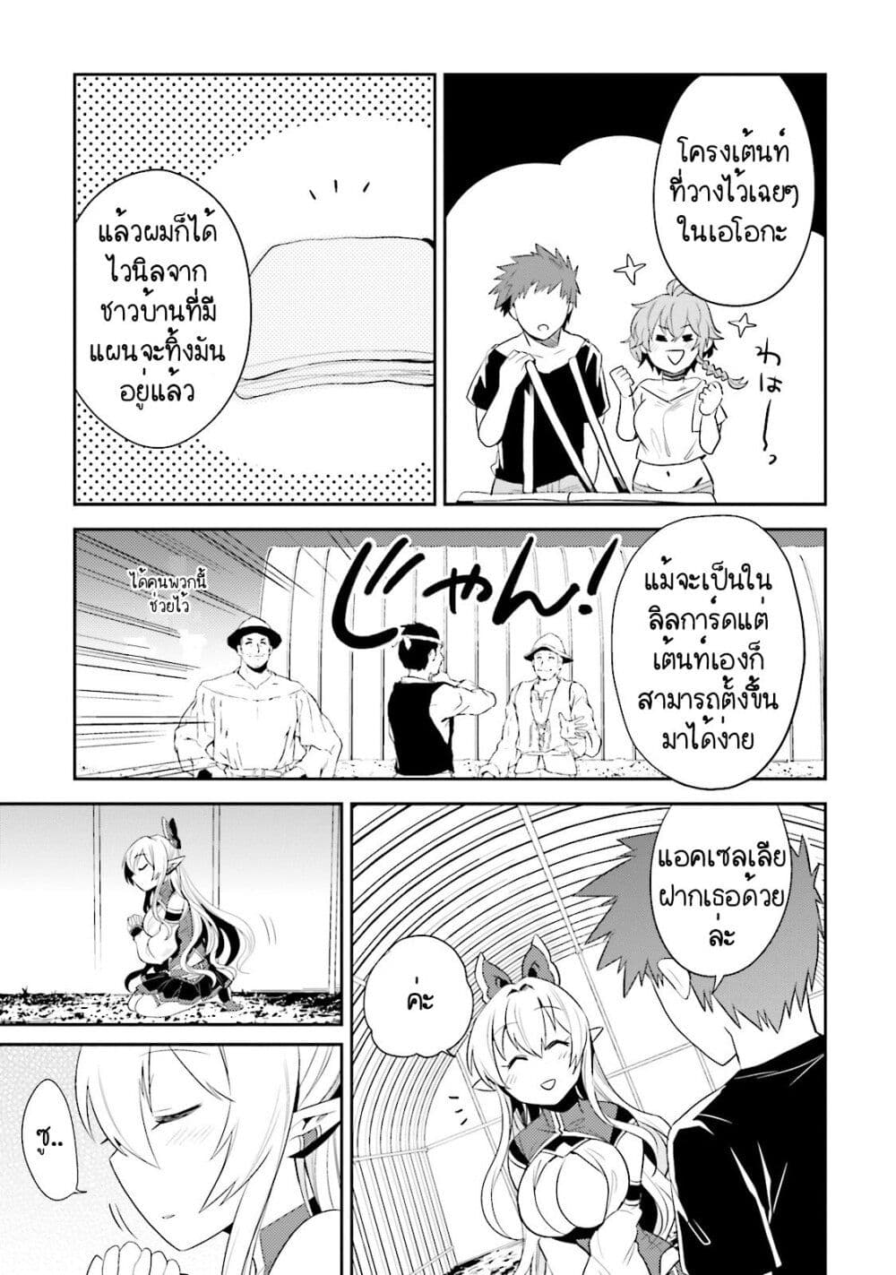 Elf Yome to Hajimeru Isekai Ryoushu Seikatsu page 7