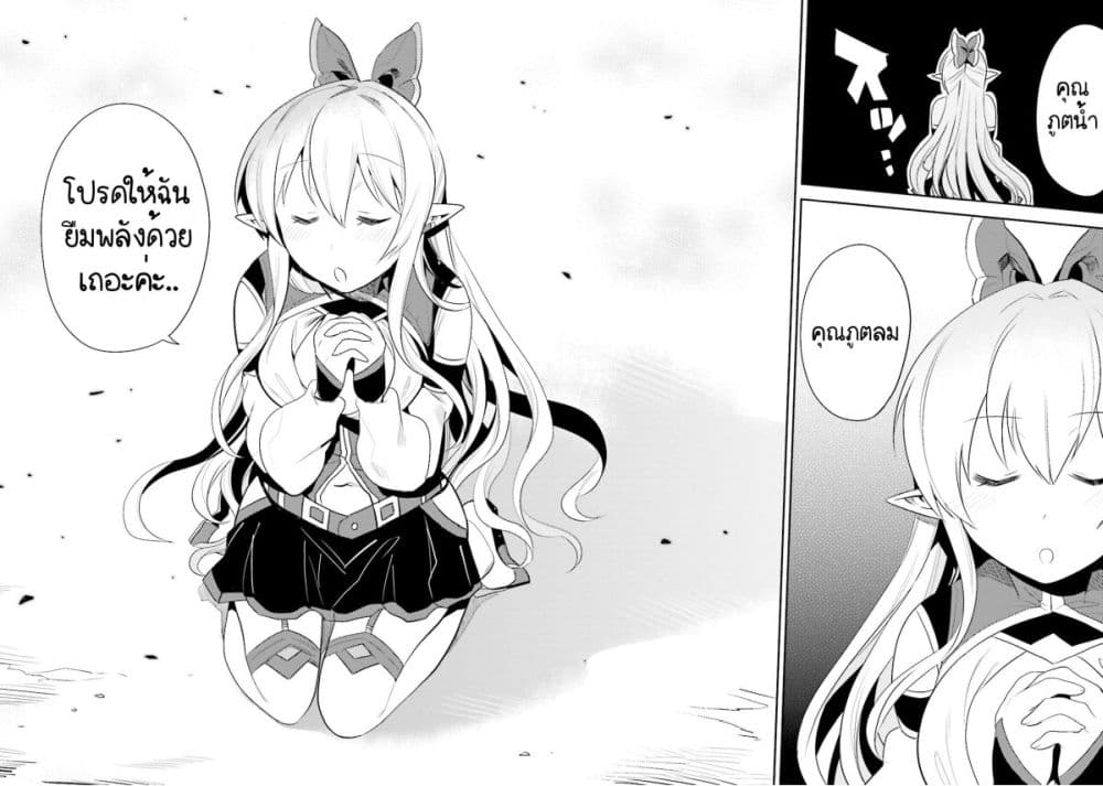 Elf Yome to Hajimeru Isekai Ryoushu Seikatsu page 8