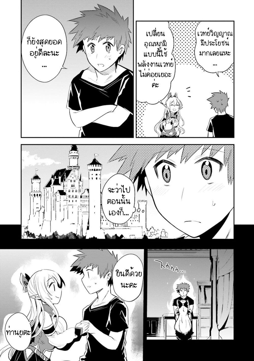 Elf Yome to Hajimeru Isekai Ryoushu Seikatsu page 10