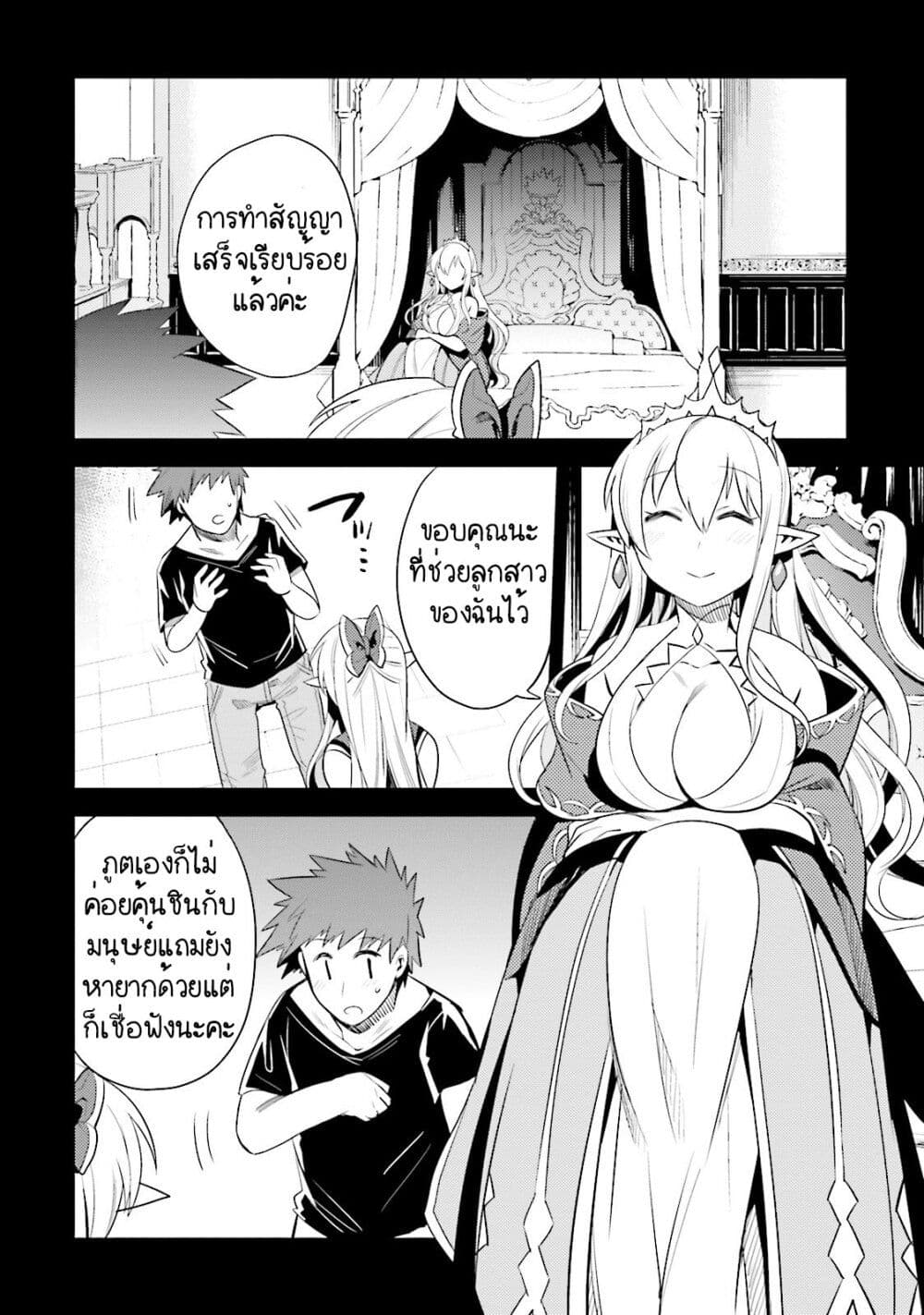 Elf Yome to Hajimeru Isekai Ryoushu Seikatsu page 11
