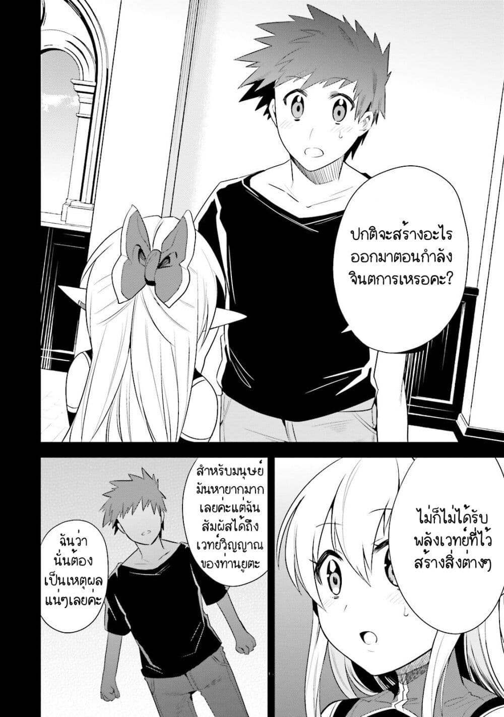 Elf Yome to Hajimeru Isekai Ryoushu Seikatsu page 13