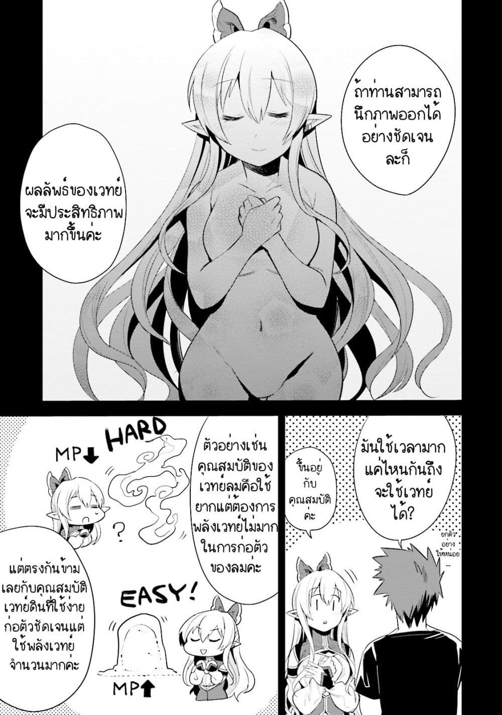 Elf Yome to Hajimeru Isekai Ryoushu Seikatsu page 14