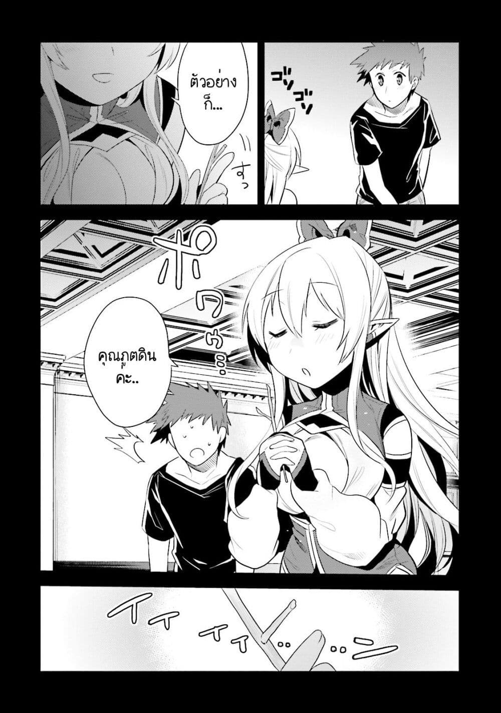 Elf Yome to Hajimeru Isekai Ryoushu Seikatsu page 15
