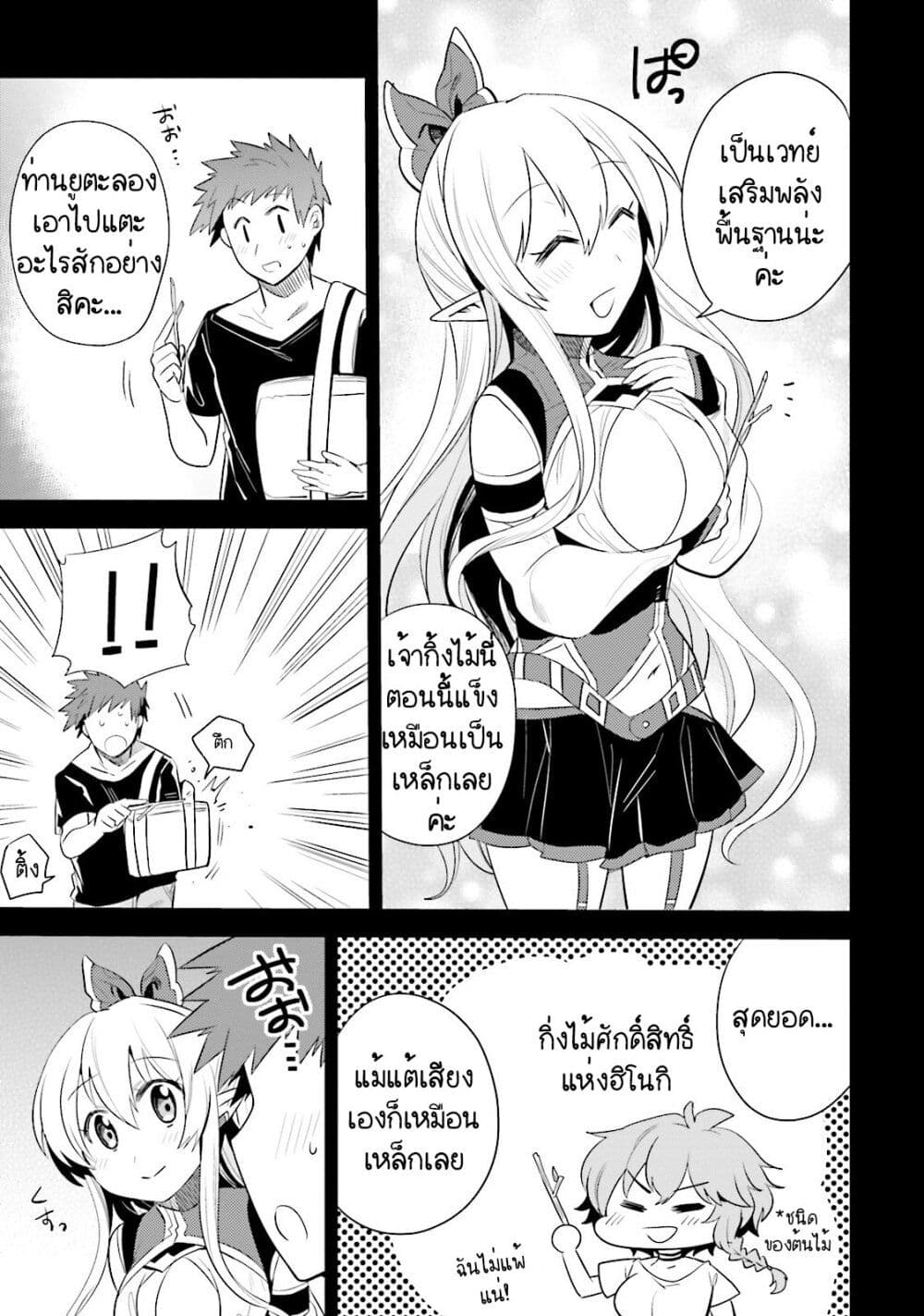 Elf Yome to Hajimeru Isekai Ryoushu Seikatsu page 16