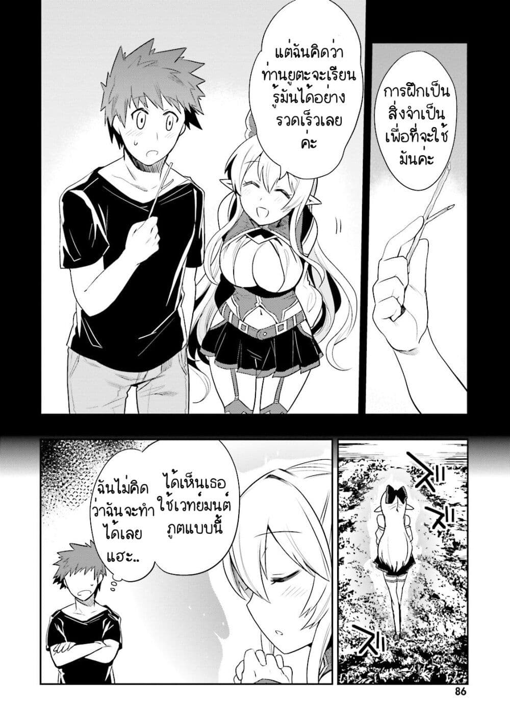 Elf Yome to Hajimeru Isekai Ryoushu Seikatsu page 17