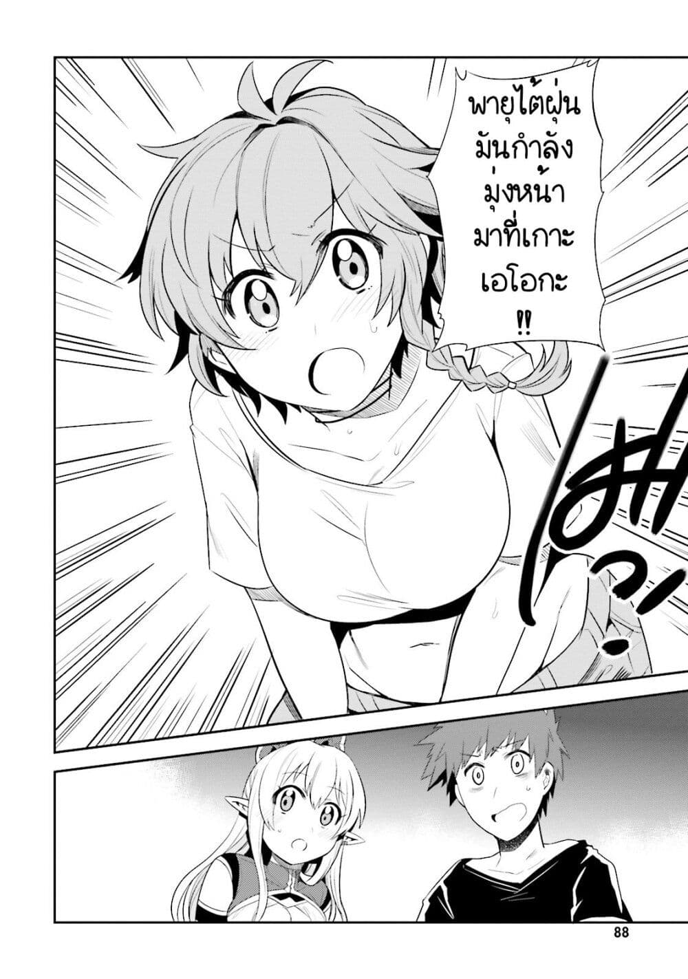 Elf Yome to Hajimeru Isekai Ryoushu Seikatsu page 19