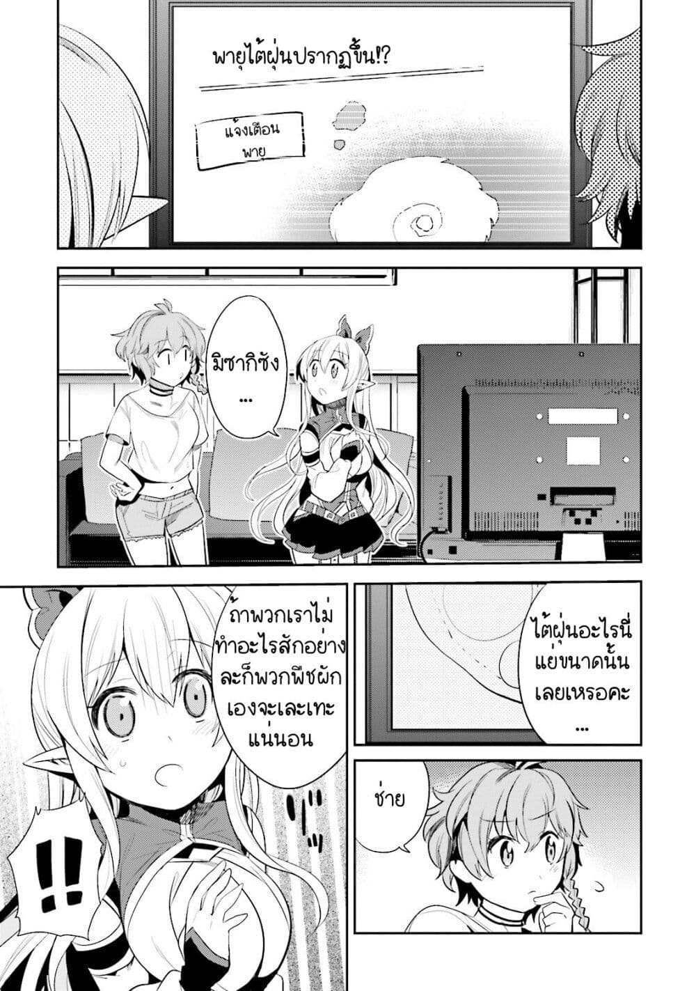 Elf Yome to Hajimeru Isekai Ryoushu Seikatsu page 20