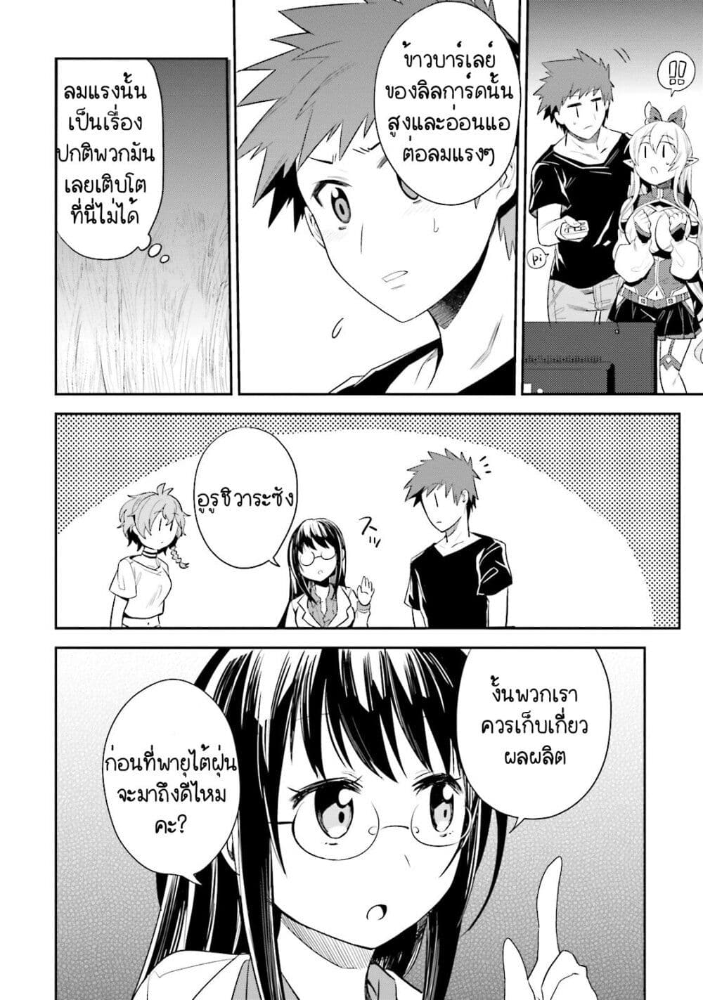 Elf Yome to Hajimeru Isekai Ryoushu Seikatsu page 21