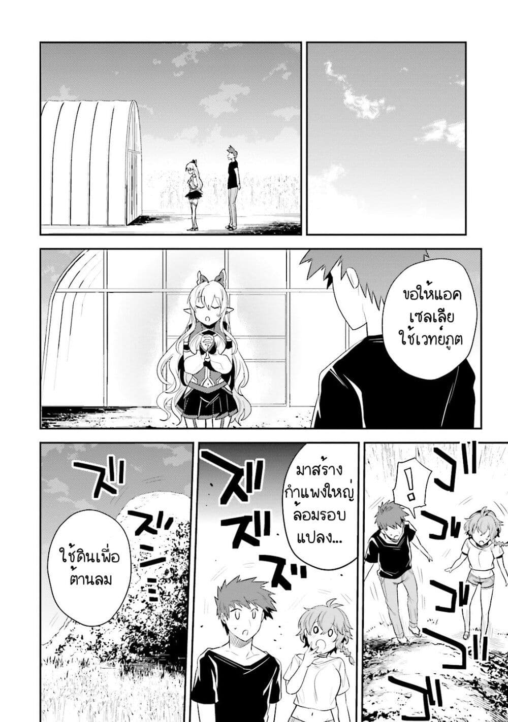 Elf Yome to Hajimeru Isekai Ryoushu Seikatsu page 23